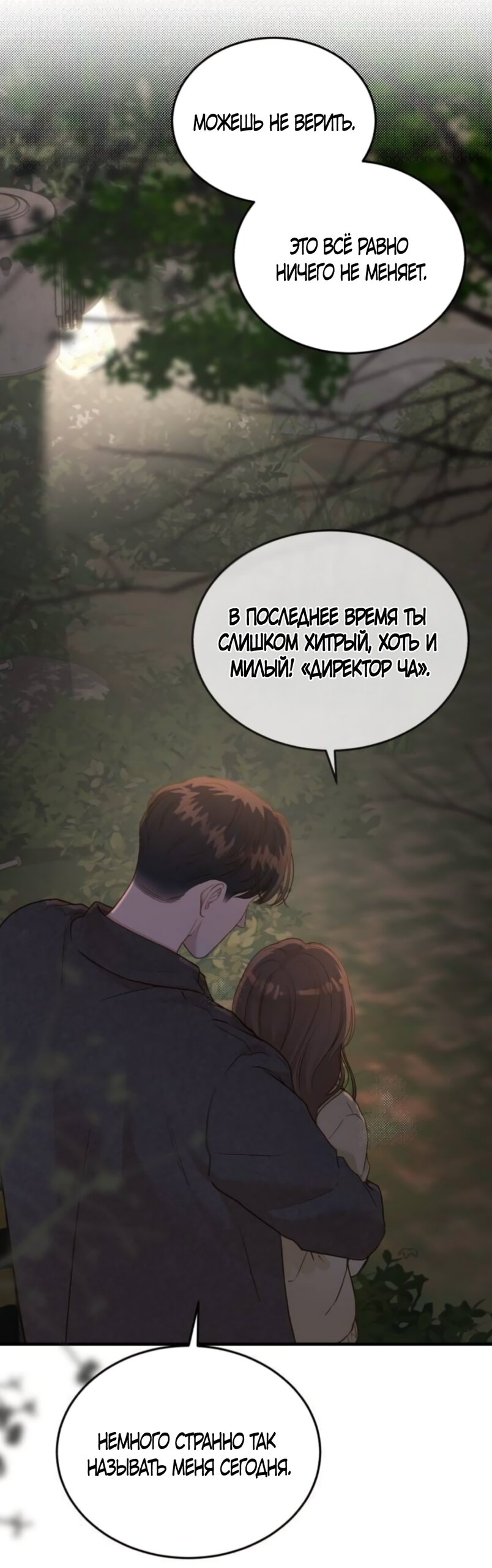 Манга Даже зная, что это безумие - Глава 77 Страница 47