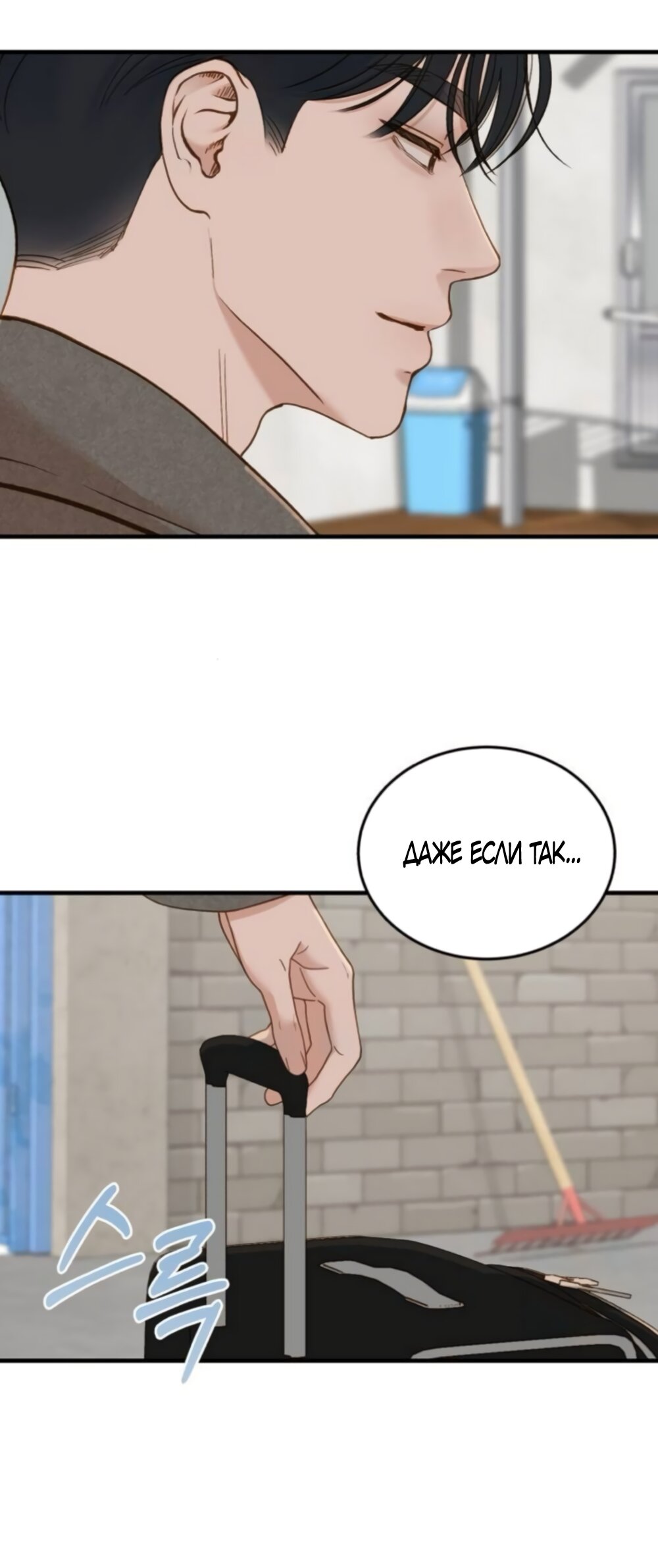Манга Даже зная, что это безумие - Глава 77 Страница 21