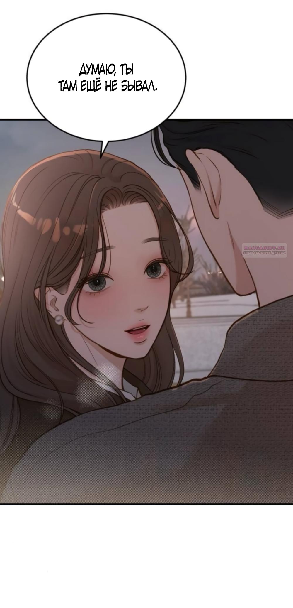 Манга Даже зная, что это безумие - Глава 77 Страница 6