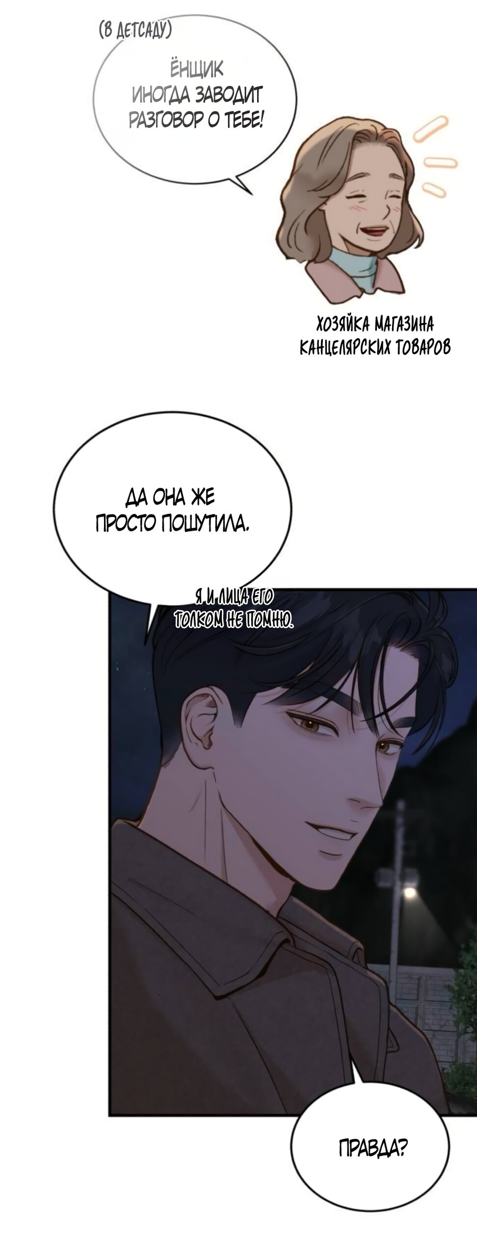 Манга Даже зная, что это безумие - Глава 77 Страница 41