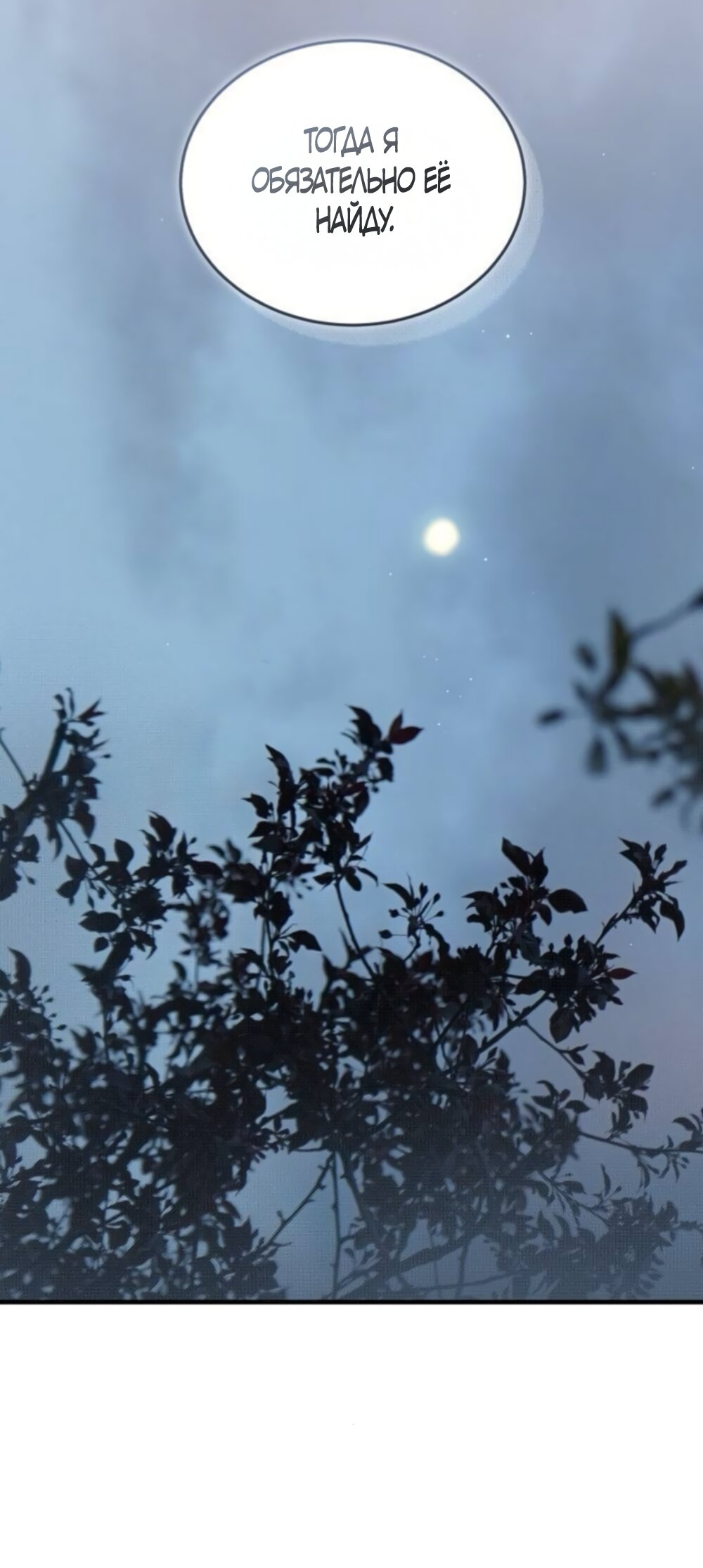 Манга Даже зная, что это безумие - Глава 77 Страница 36