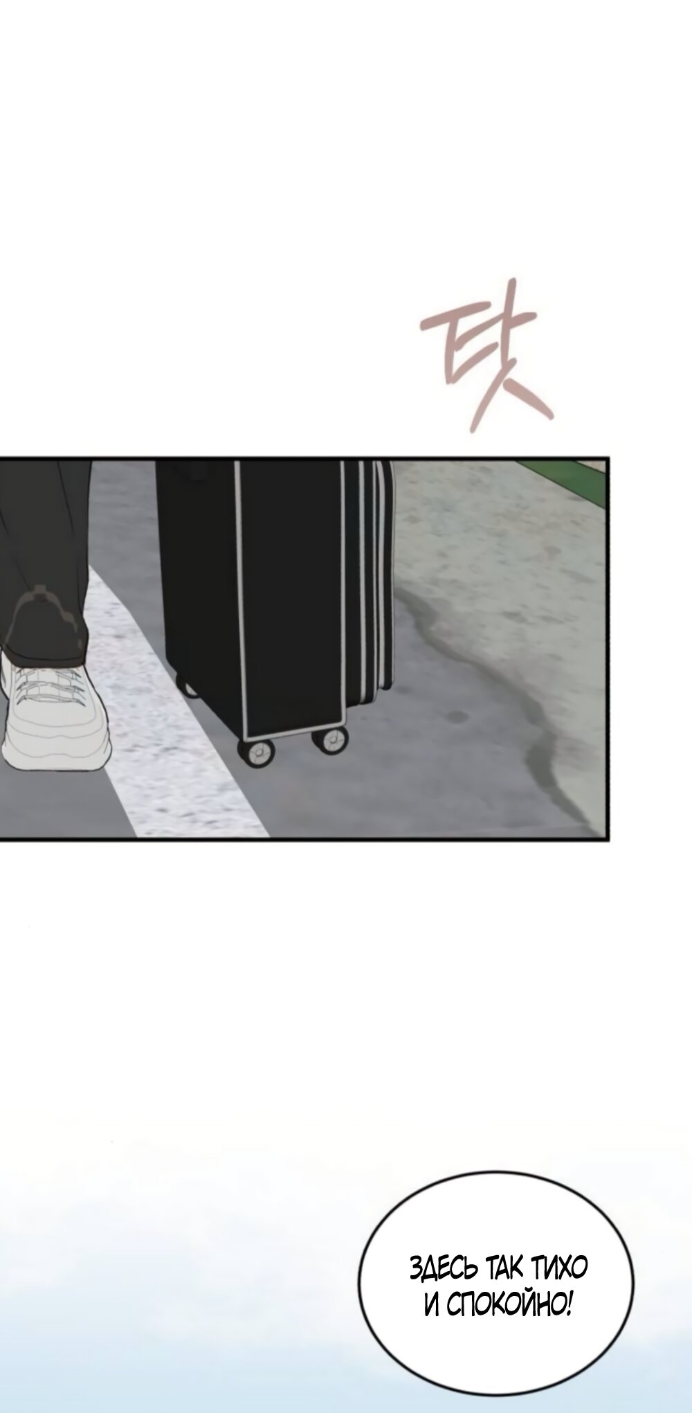 Манга Даже зная, что это безумие - Глава 77 Страница 17