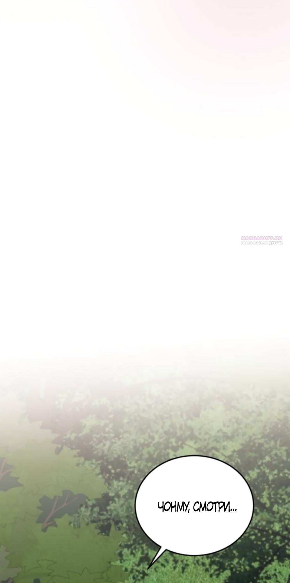 Манга Даже зная, что это безумие - Глава 77 Страница 30