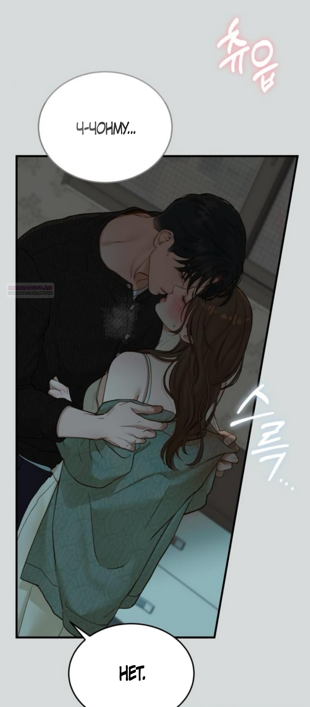 Манга Даже зная, что это безумие - Глава 77 Страница 58