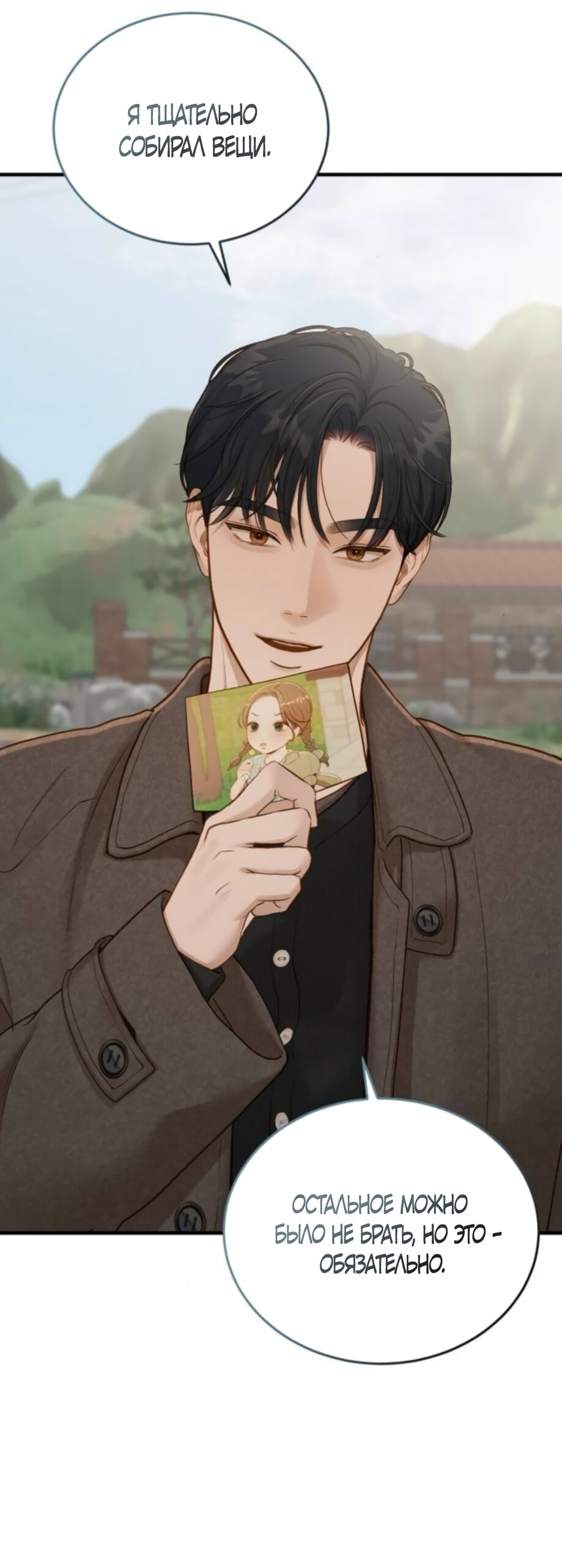 Манга Даже зная, что это безумие - Глава 77 Страница 33