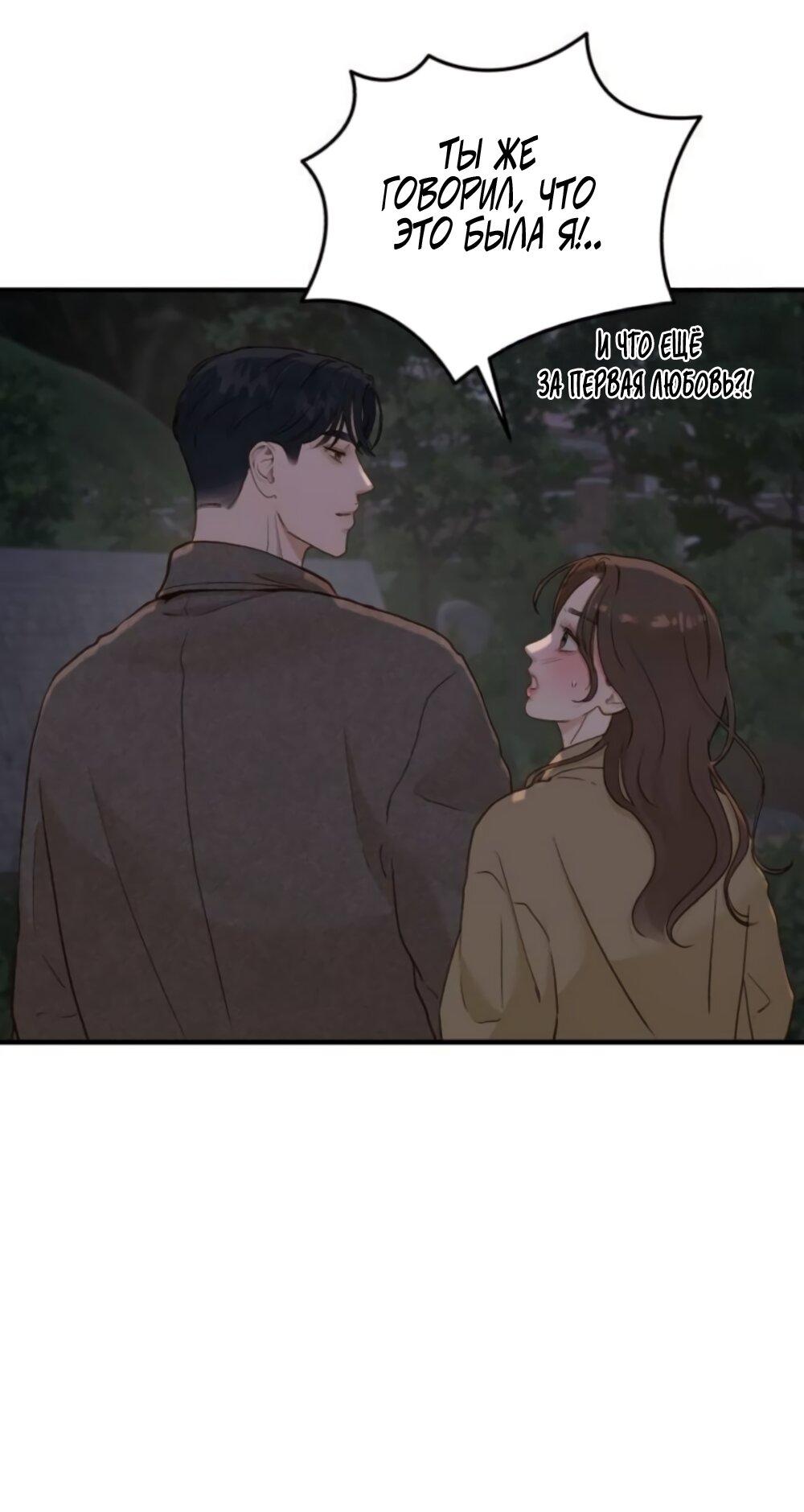 Манга Даже зная, что это безумие - Глава 77 Страница 43