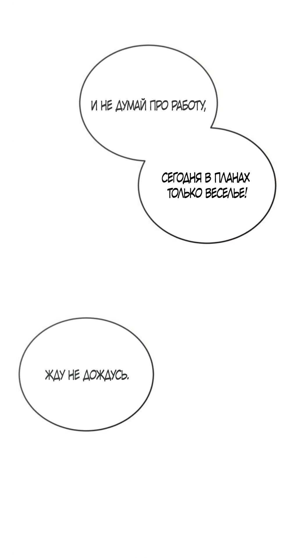 Манга Даже зная, что это безумие - Глава 77 Страница 25