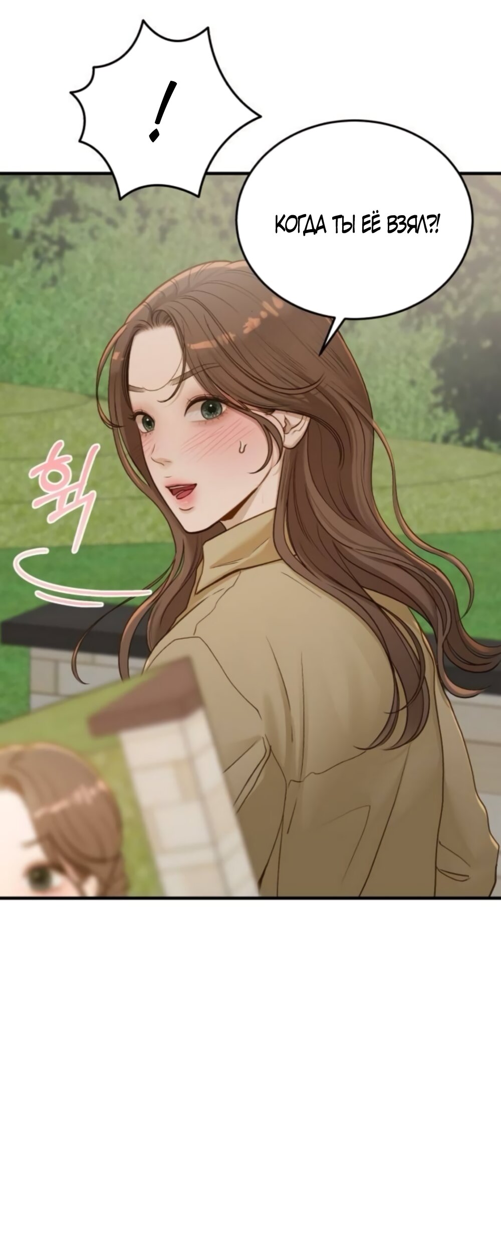 Манга Даже зная, что это безумие - Глава 77 Страница 32