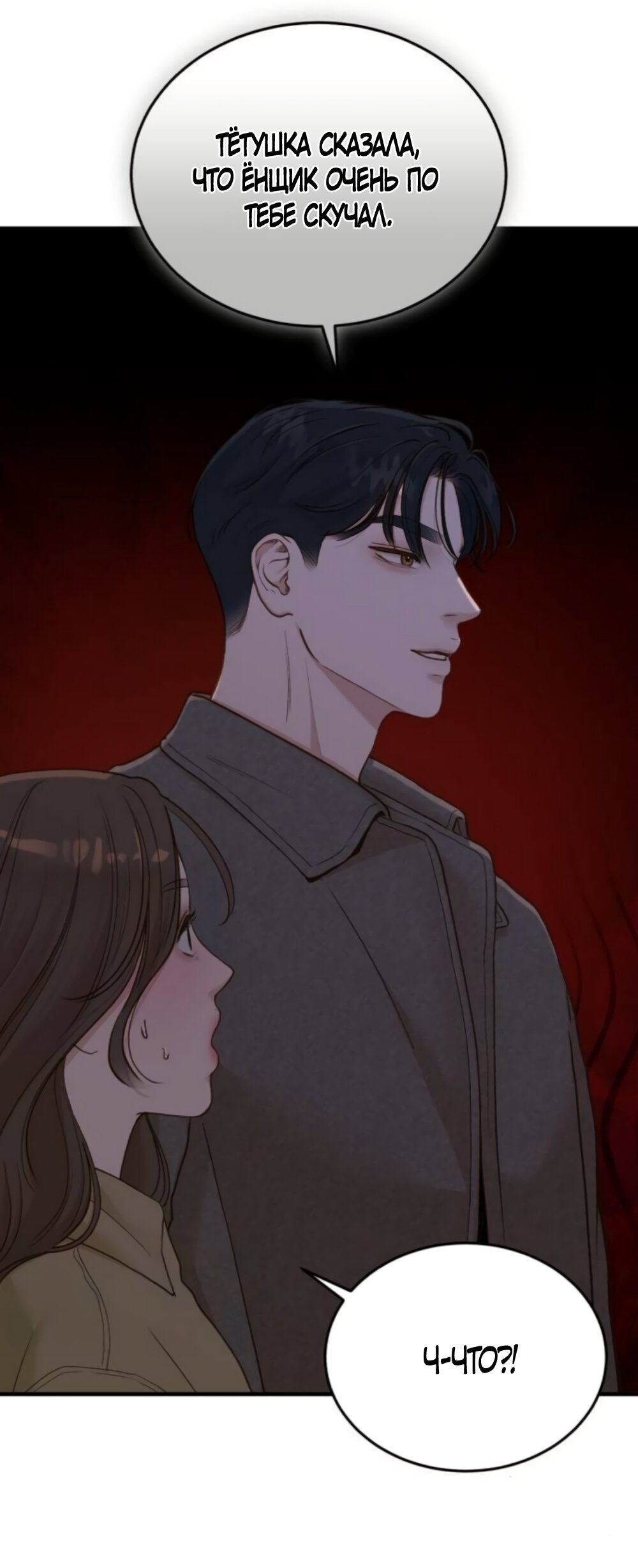 Манга Даже зная, что это безумие - Глава 77 Страница 40