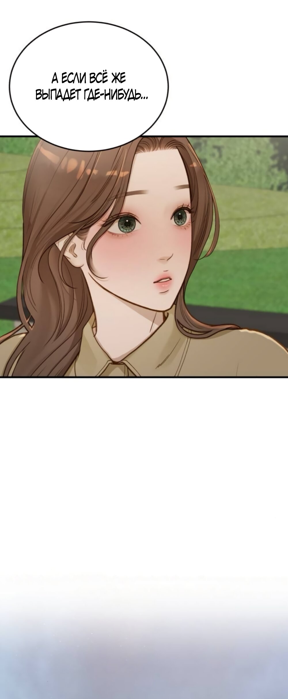 Манга Даже зная, что это безумие - Глава 77 Страница 35