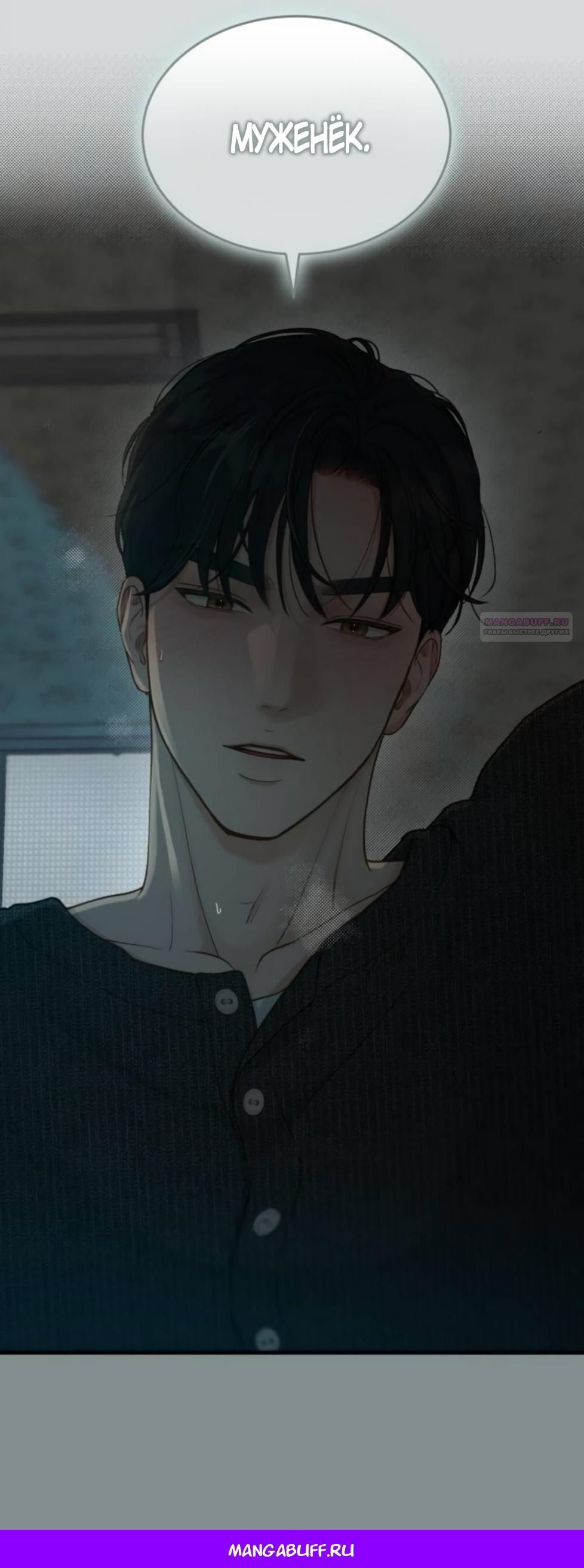 Манга Даже зная, что это безумие - Глава 77 Страница 62