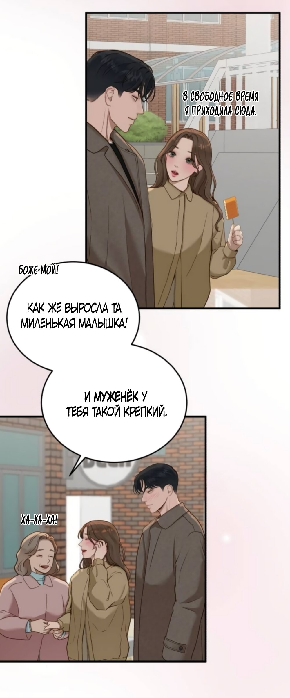 Манга Даже зная, что это безумие - Глава 77 Страница 29