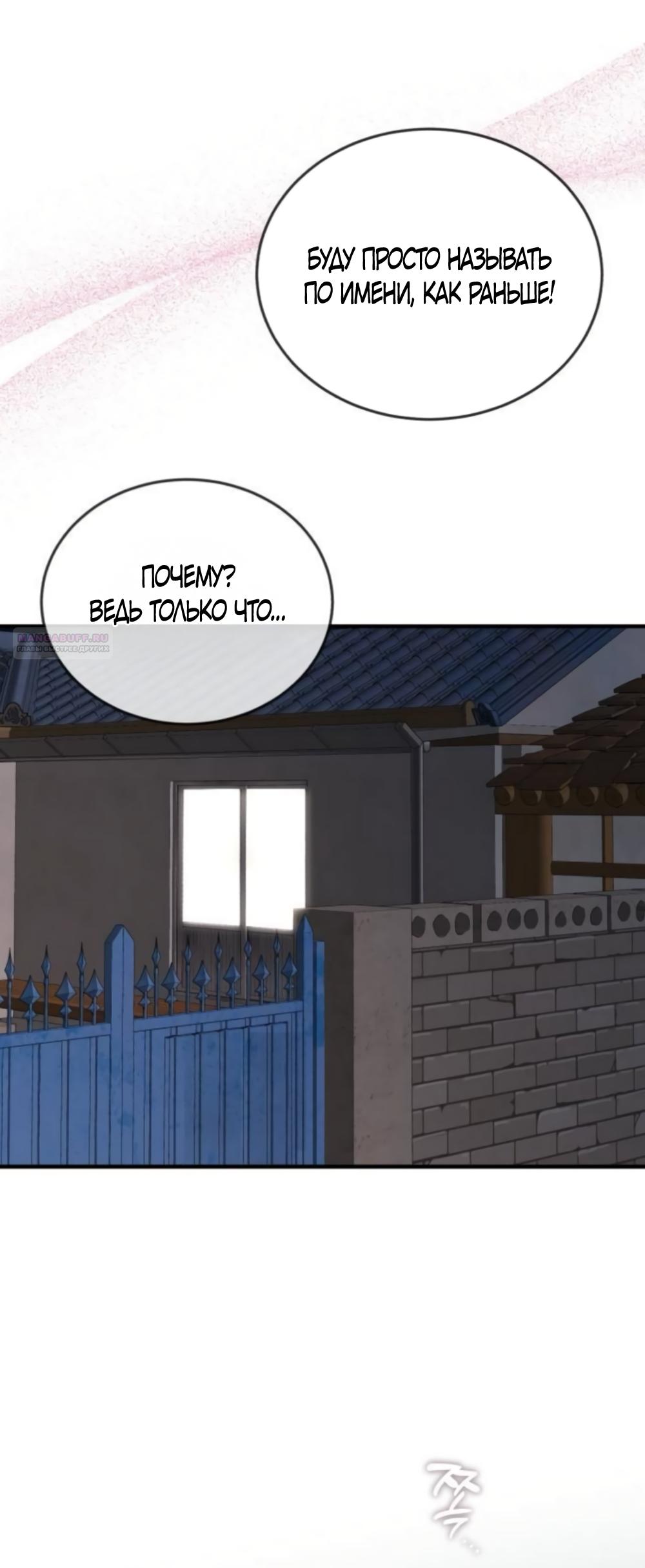 Манга Даже зная, что это безумие - Глава 77 Страница 50