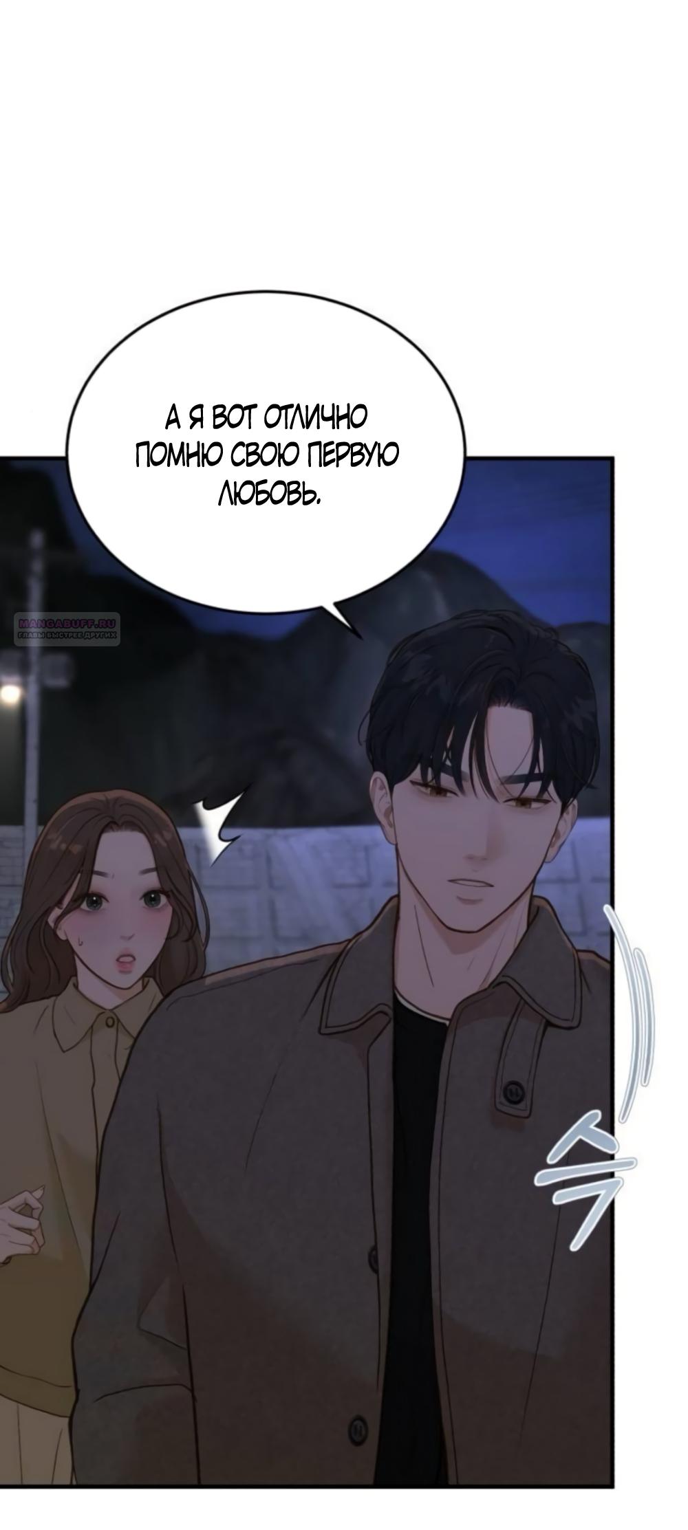 Манга Даже зная, что это безумие - Глава 77 Страница 42