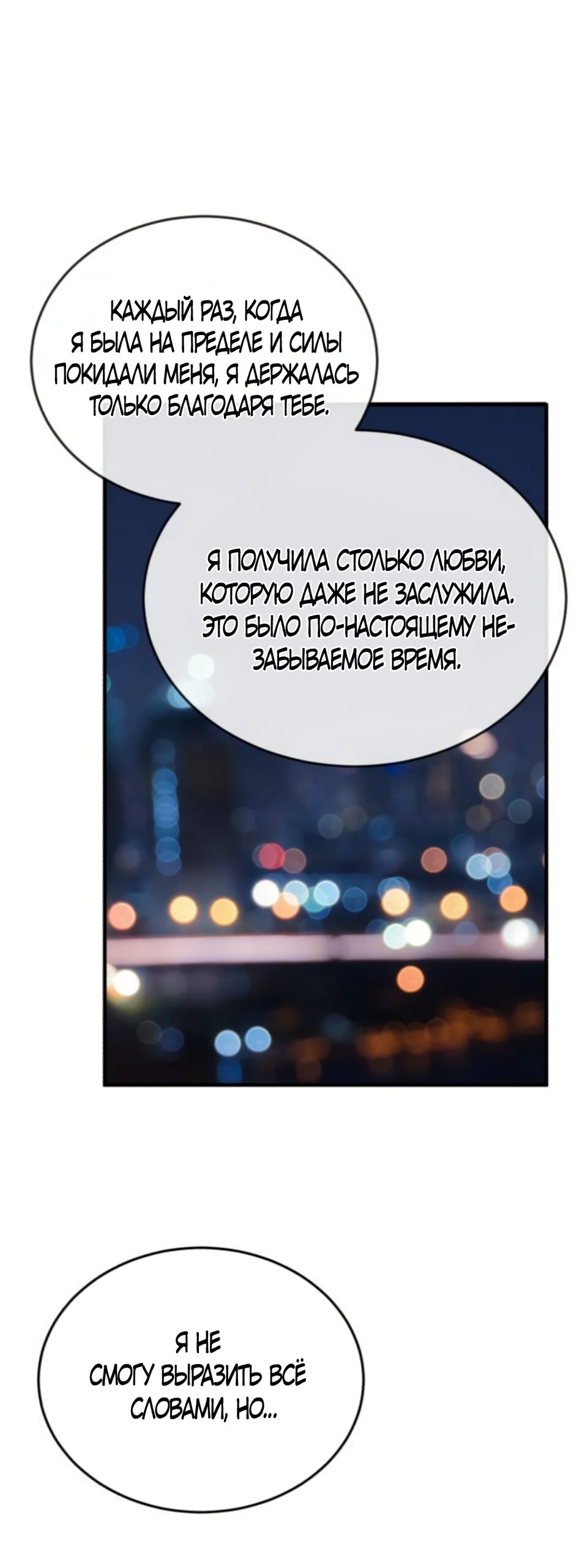 Манга Даже зная, что это безумие - Глава 81 Страница 12