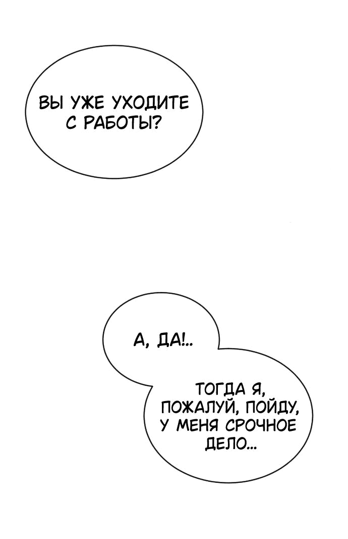 Манга Даже зная, что это безумие - Глава 61 Страница 18