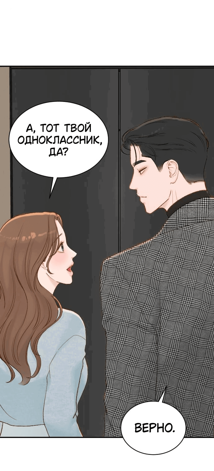 Манга Даже зная, что это безумие - Глава 61 Страница 7
