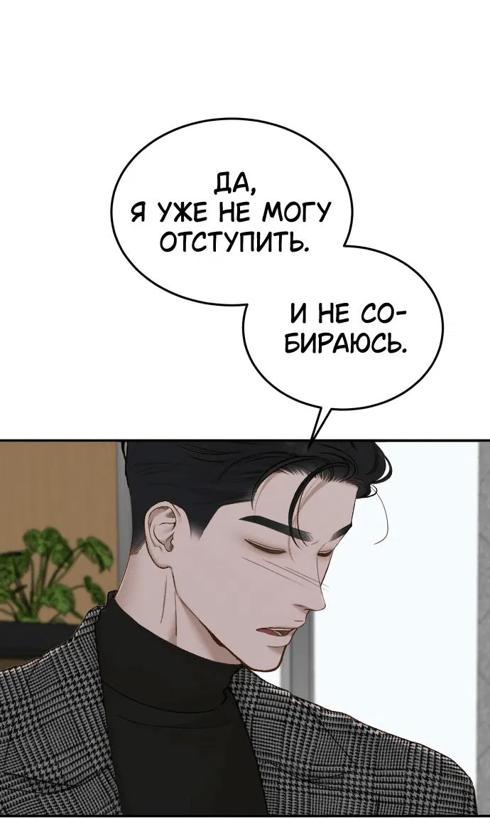 Манга Даже зная, что это безумие - Глава 61 Страница 44