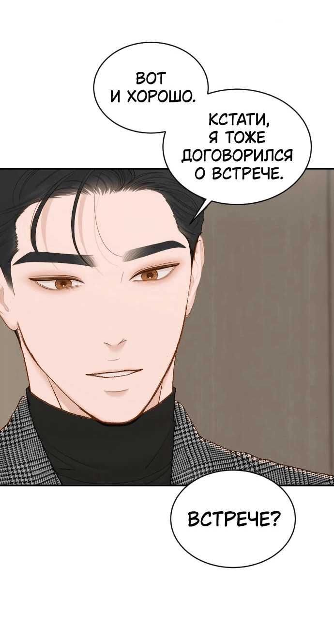 Манга Даже зная, что это безумие - Глава 61 Страница 5