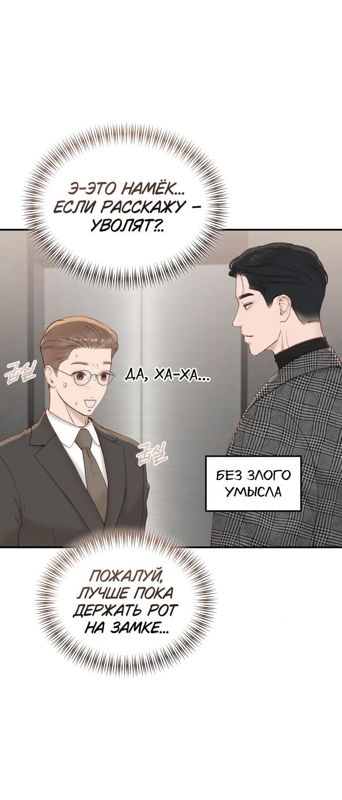 Манга Даже зная, что это безумие - Глава 61 Страница 22