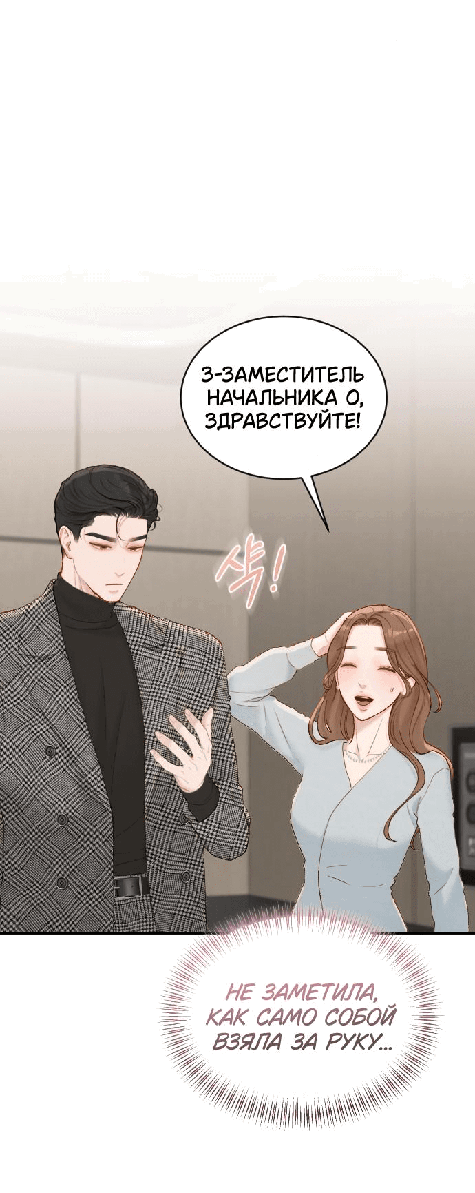 Манга Даже зная, что это безумие - Глава 61 Страница 17