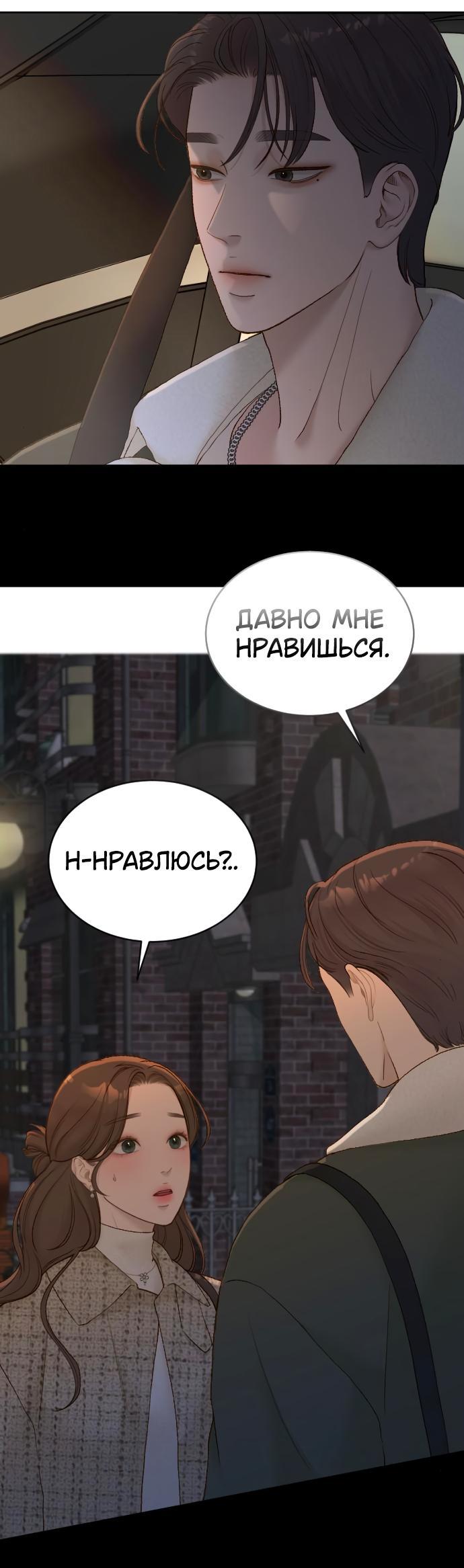 Манга Даже зная, что это безумие - Глава 60 Страница 18