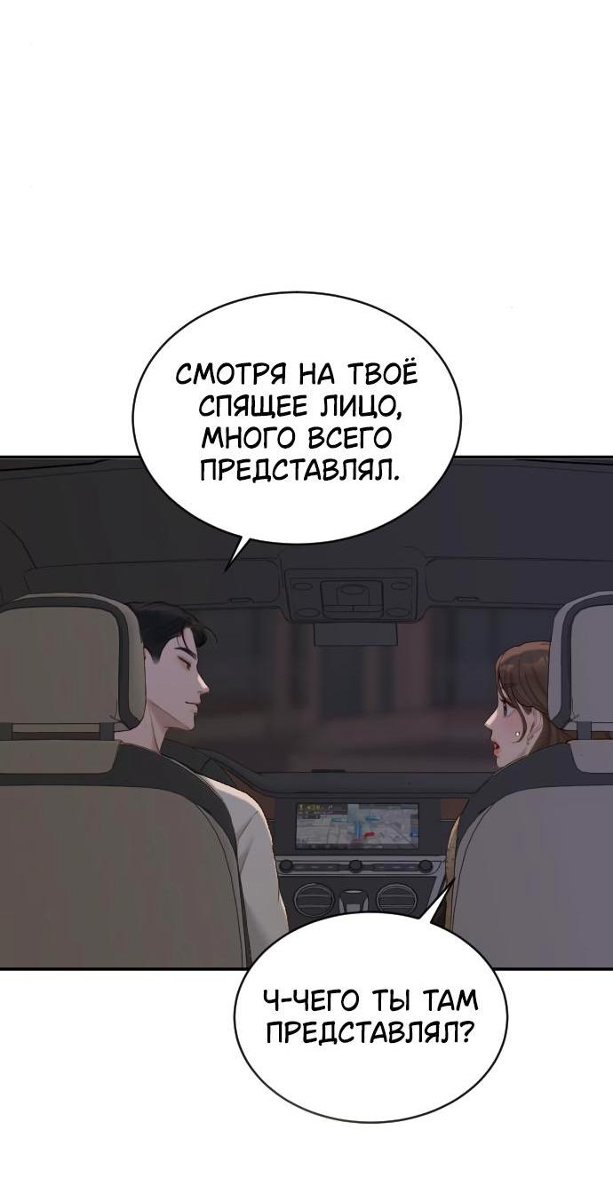 Манга Даже зная, что это безумие - Глава 60 Страница 36