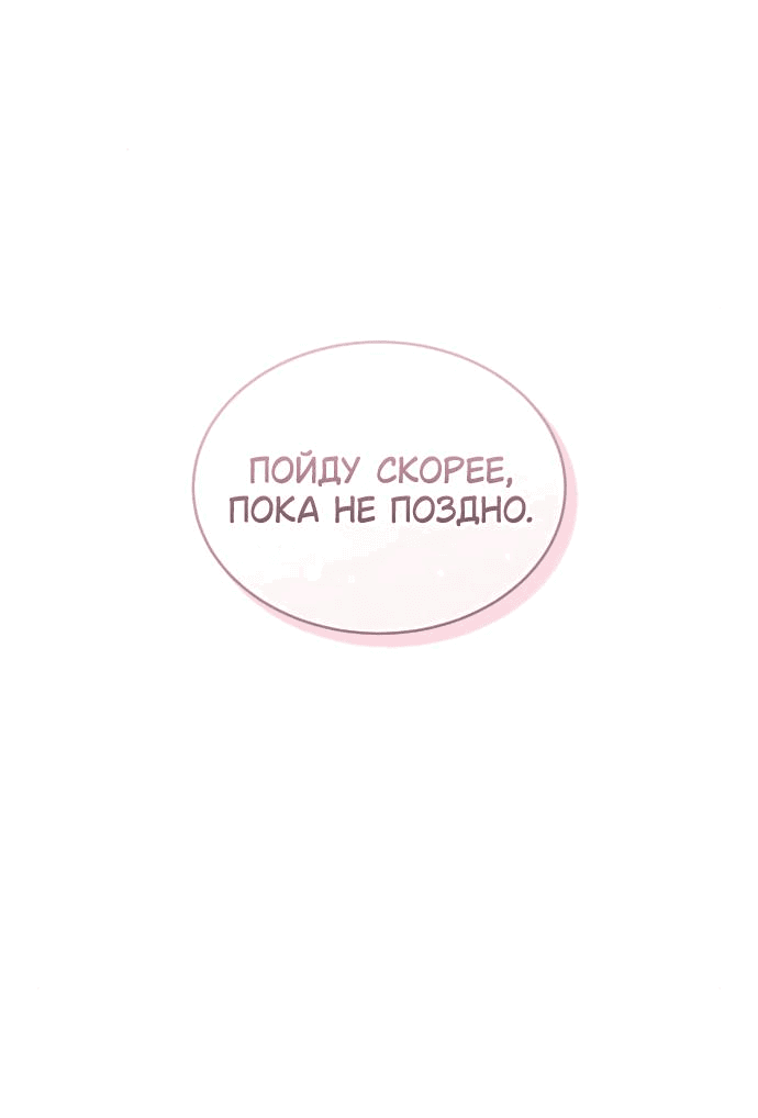 Манга Даже зная, что это безумие - Глава 59 Страница 33