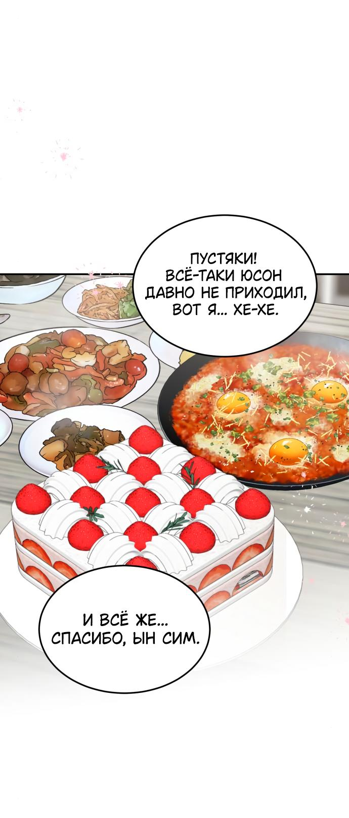 Манга Даже зная, что это безумие - Глава 59 Страница 35