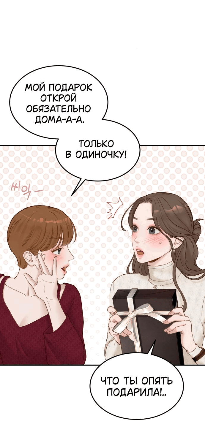 Манга Даже зная, что это безумие - Глава 59 Страница 37