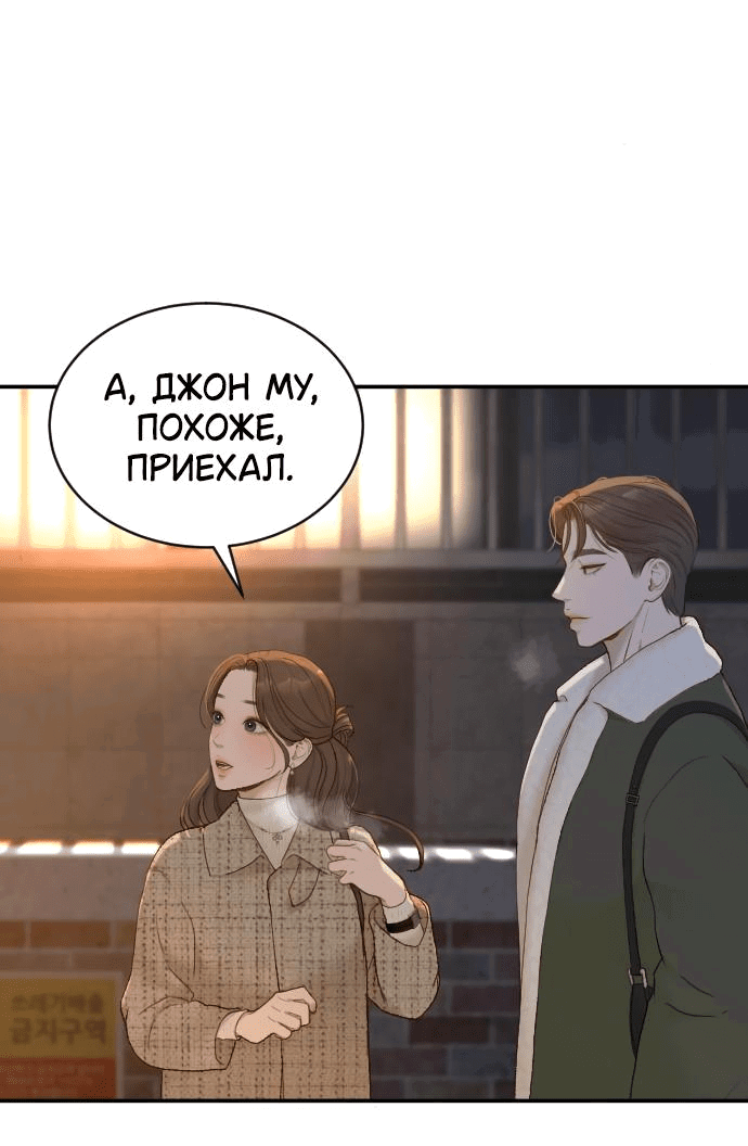 Манга Даже зная, что это безумие - Глава 59 Страница 53