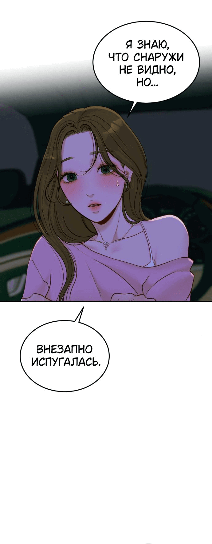 Манга Даже зная, что это безумие - Глава 58 Страница 41