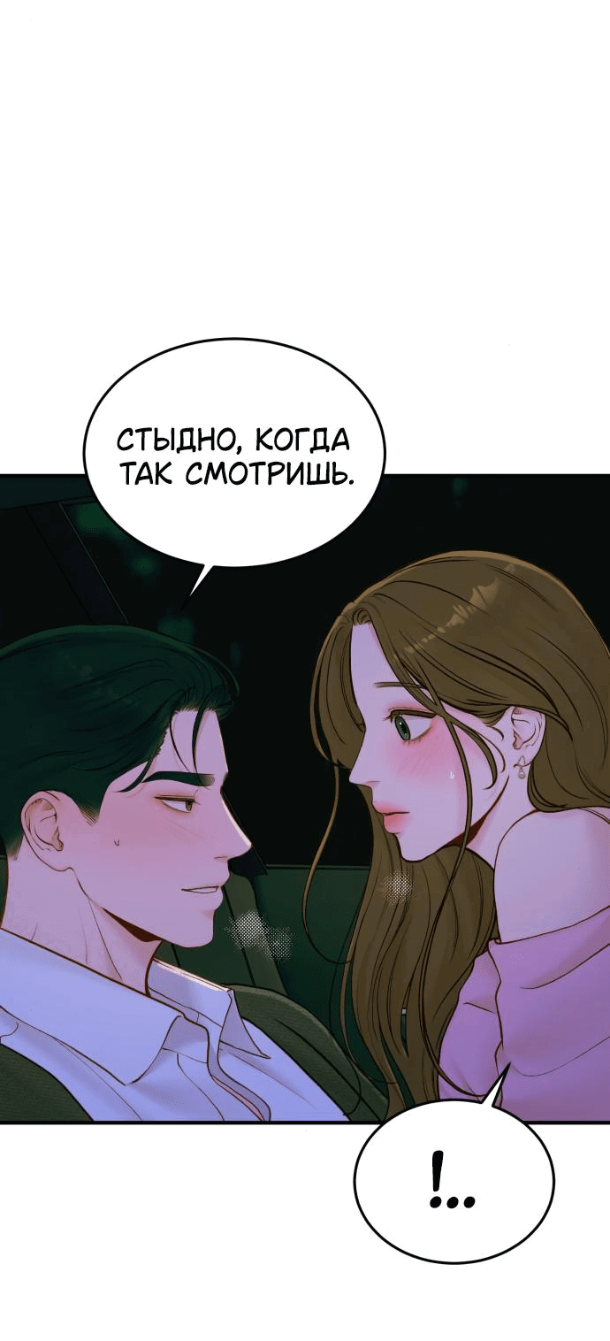 Манга Даже зная, что это безумие - Глава 58 Страница 28