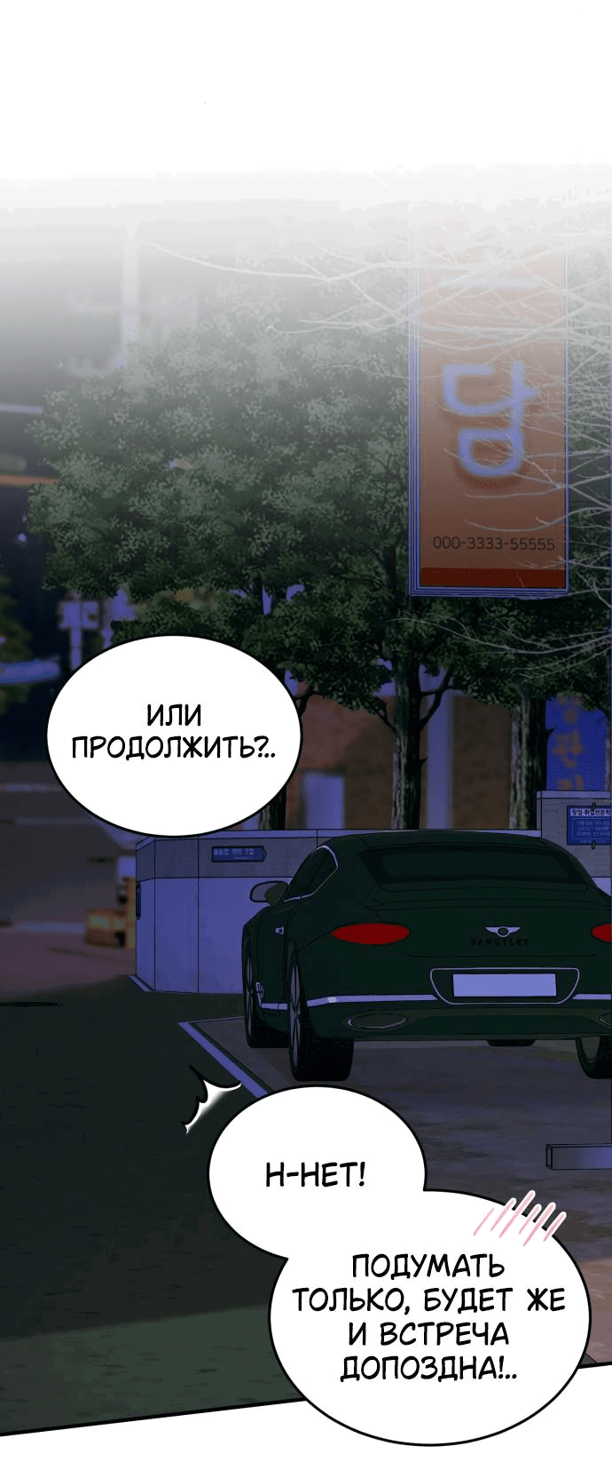 Манга Даже зная, что это безумие - Глава 58 Страница 48