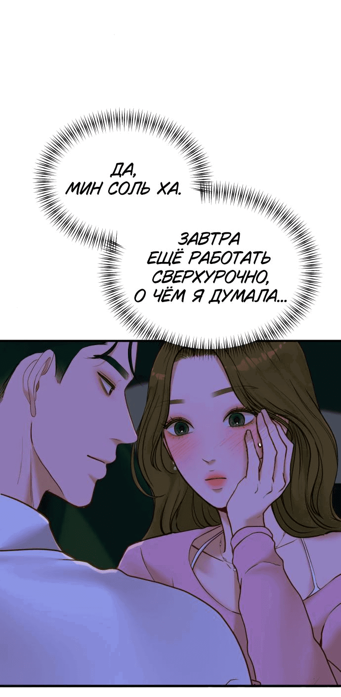 Манга Даже зная, что это безумие - Глава 58 Страница 47