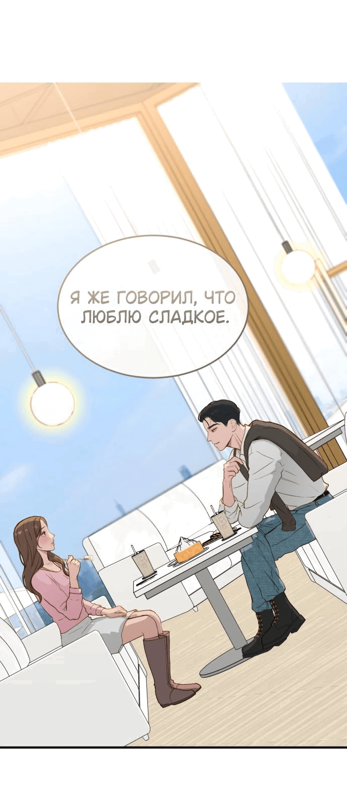Манга Даже зная, что это безумие - Глава 57 Страница 28