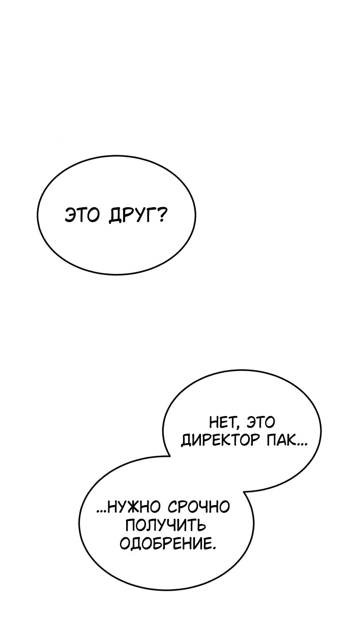 Манга Даже зная, что это безумие - Глава 57 Страница 33