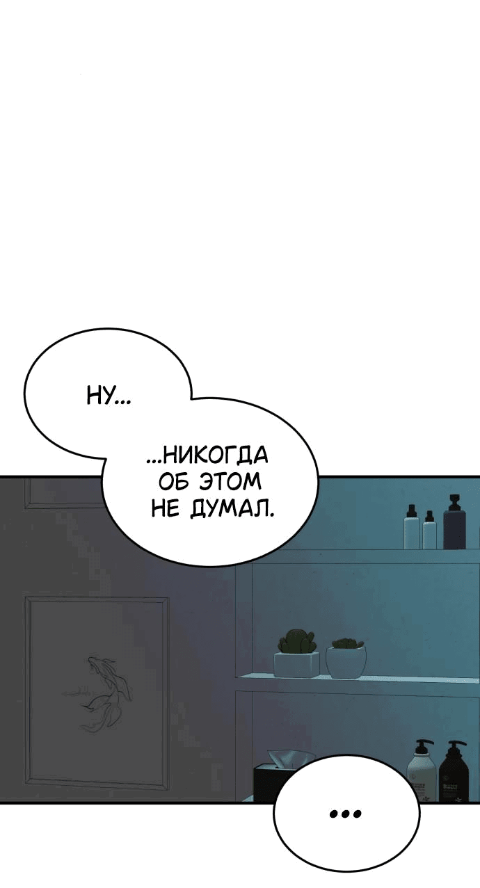 Манга Даже зная, что это безумие - Глава 57 Страница 4
