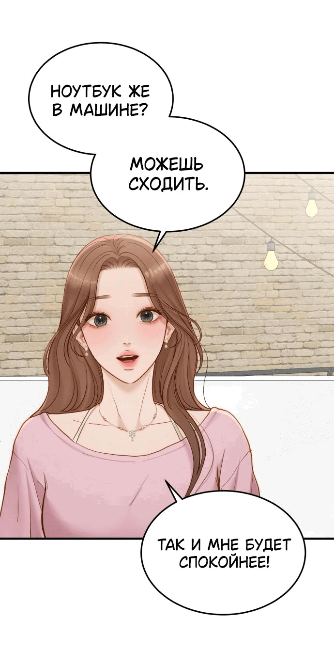 Манга Даже зная, что это безумие - Глава 57 Страница 34