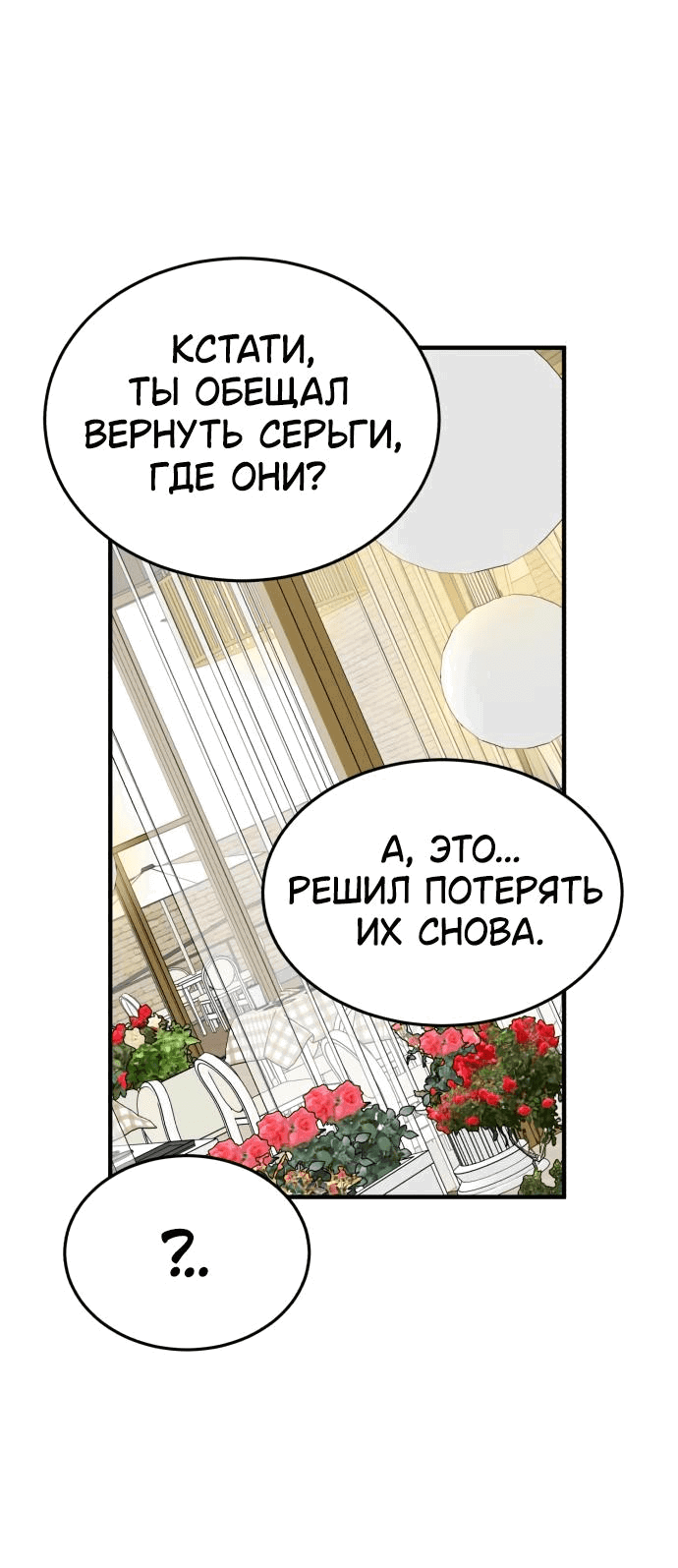 Манга Даже зная, что это безумие - Глава 57 Страница 20