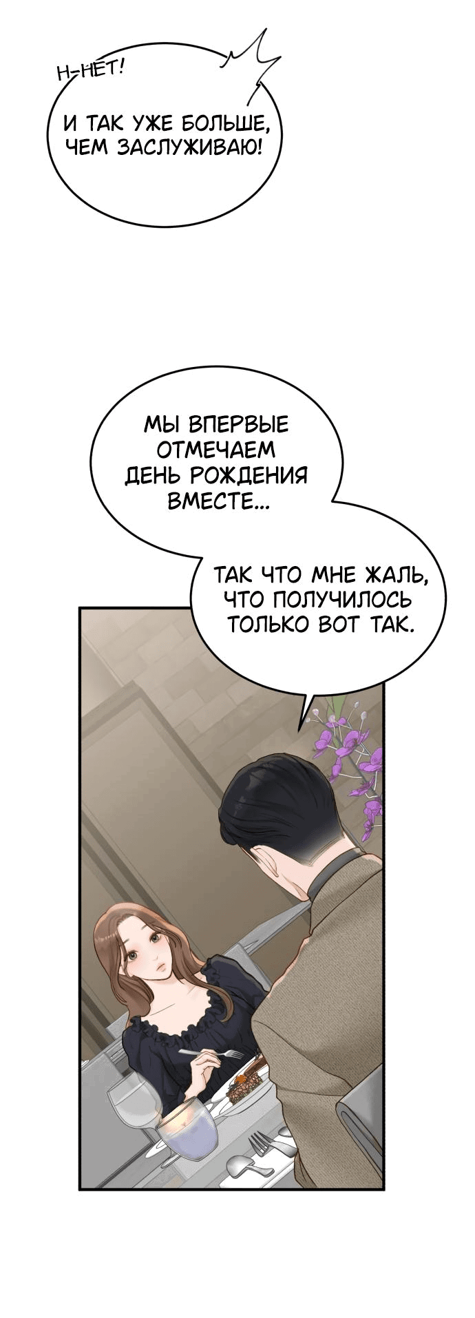 Манга Даже зная, что это безумие - Глава 56 Страница 8