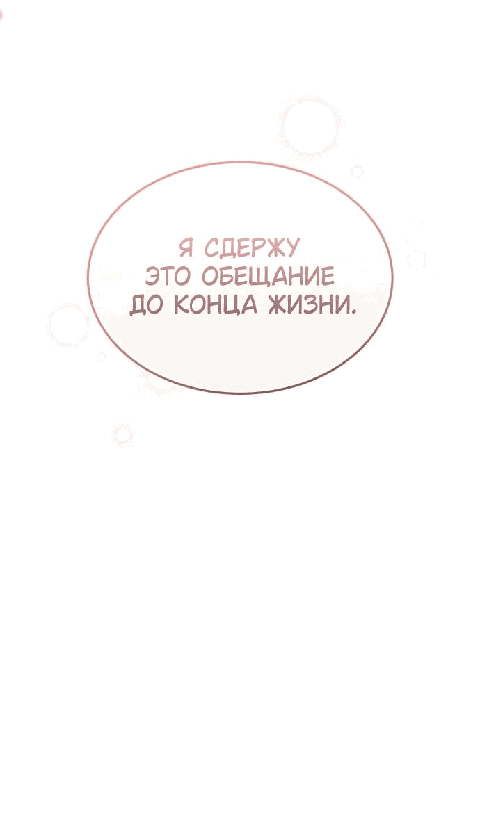 Манга Даже зная, что это безумие - Глава 56 Страница 37