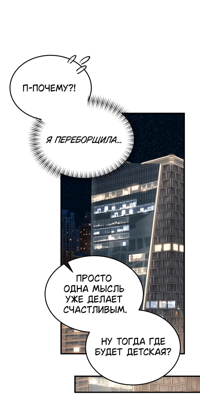 Манга Даже зная, что это безумие - Глава 56 Страница 18