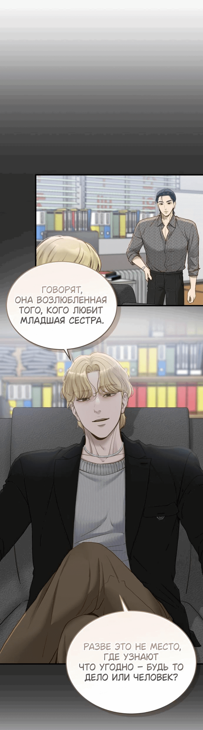 Манга Даже зная, что это безумие - Глава 56 Страница 50