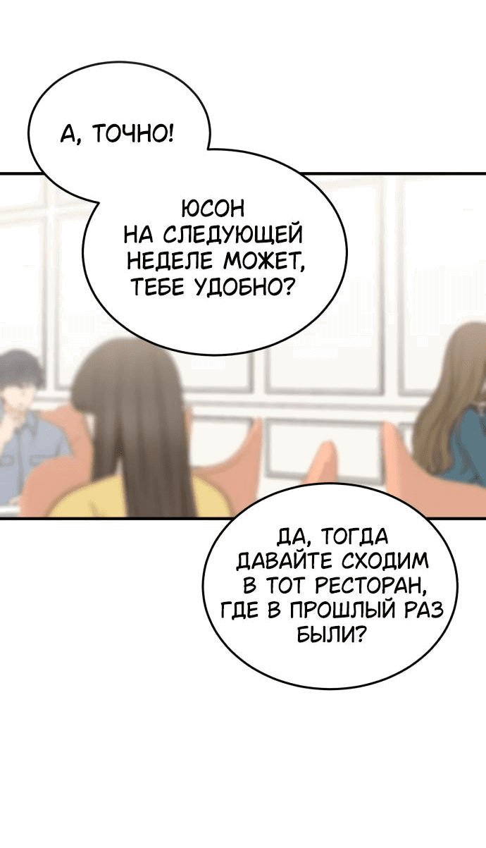 Манга Даже зная, что это безумие - Глава 55 Страница 22