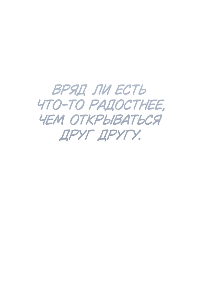 Манга Даже зная, что это безумие - Глава 55 Страница 37