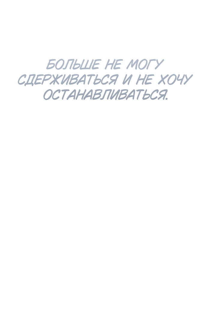 Манга Даже зная, что это безумие - Глава 55 Страница 35