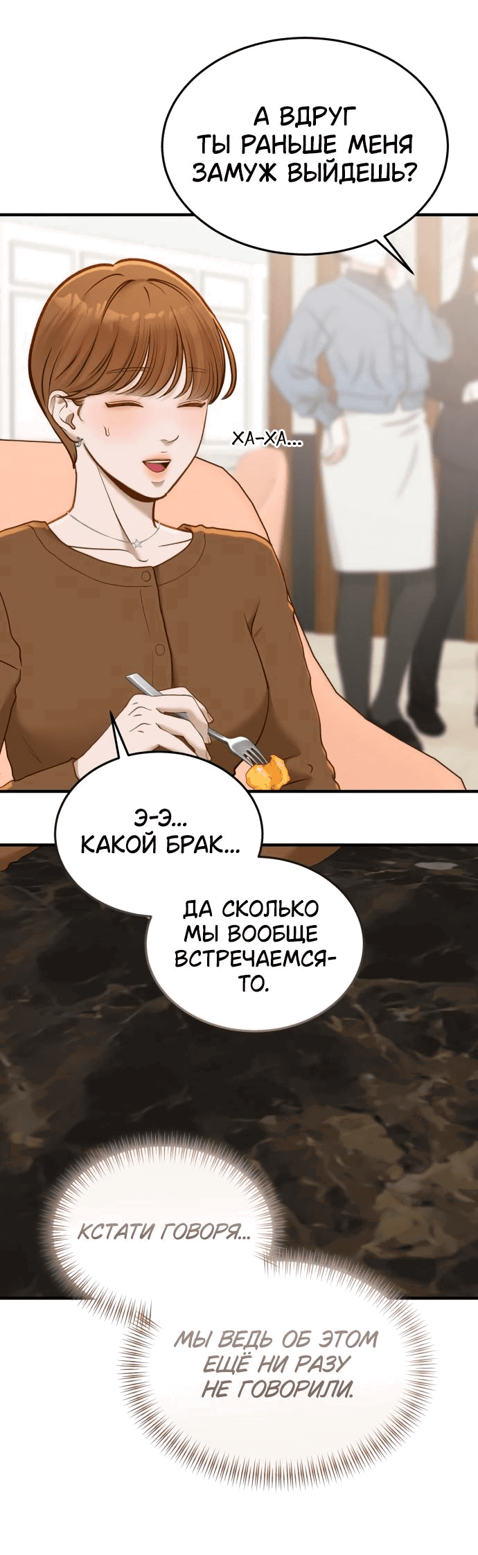 Манга Даже зная, что это безумие - Глава 55 Страница 21