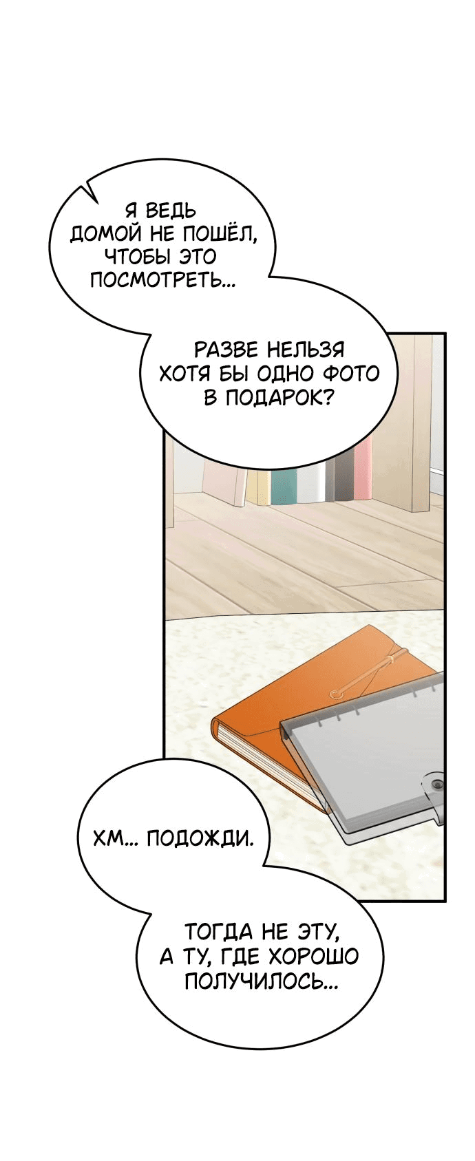 Манга Даже зная, что это безумие - Глава 55 Страница 6
