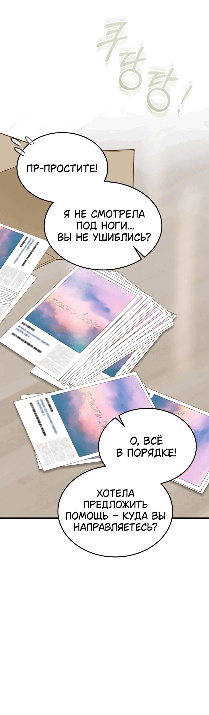 Манга Даже зная, что это безумие - Глава 55 Страница 50